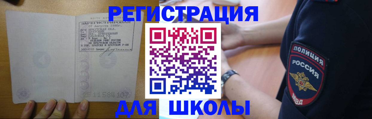 регистрация для школы в Опочке