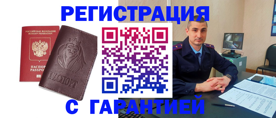 прописка для военкомата в Опочке