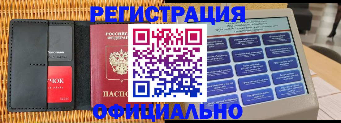 временная регистрация купить в Опочке